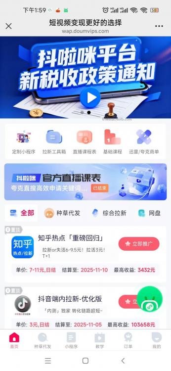 新疆抖啦咪是什么平台-一个专注短视频流量变现的平台! 第4张 新疆抖啦咪是什么平台-一个专注短视频流量变现的平台! 第4张